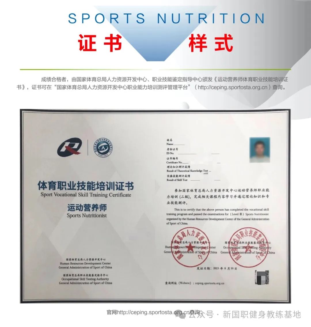 新国职运动营养师证书查询官网入口(图2)