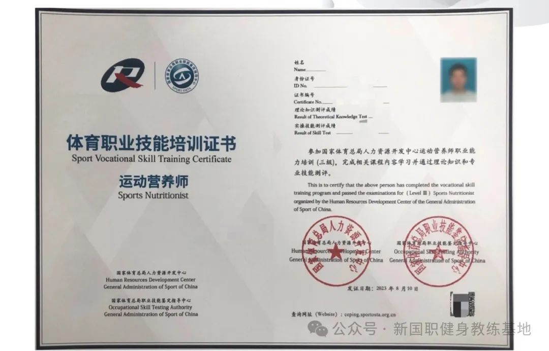 新国职运动营养师:永久有效的专业资质(图1) 新国职运动营养师:永久有效的专业资质(图1)
