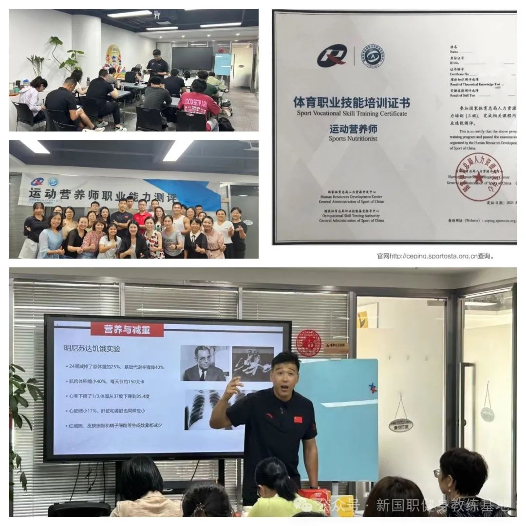 【乌鲁木齐市】新国职健身教练职业能力(初、中级)培训班(图19)