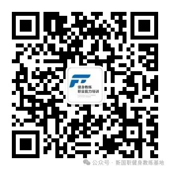 【昌吉市】新国职健身教练职业能力(初、中级)培训班(图30)