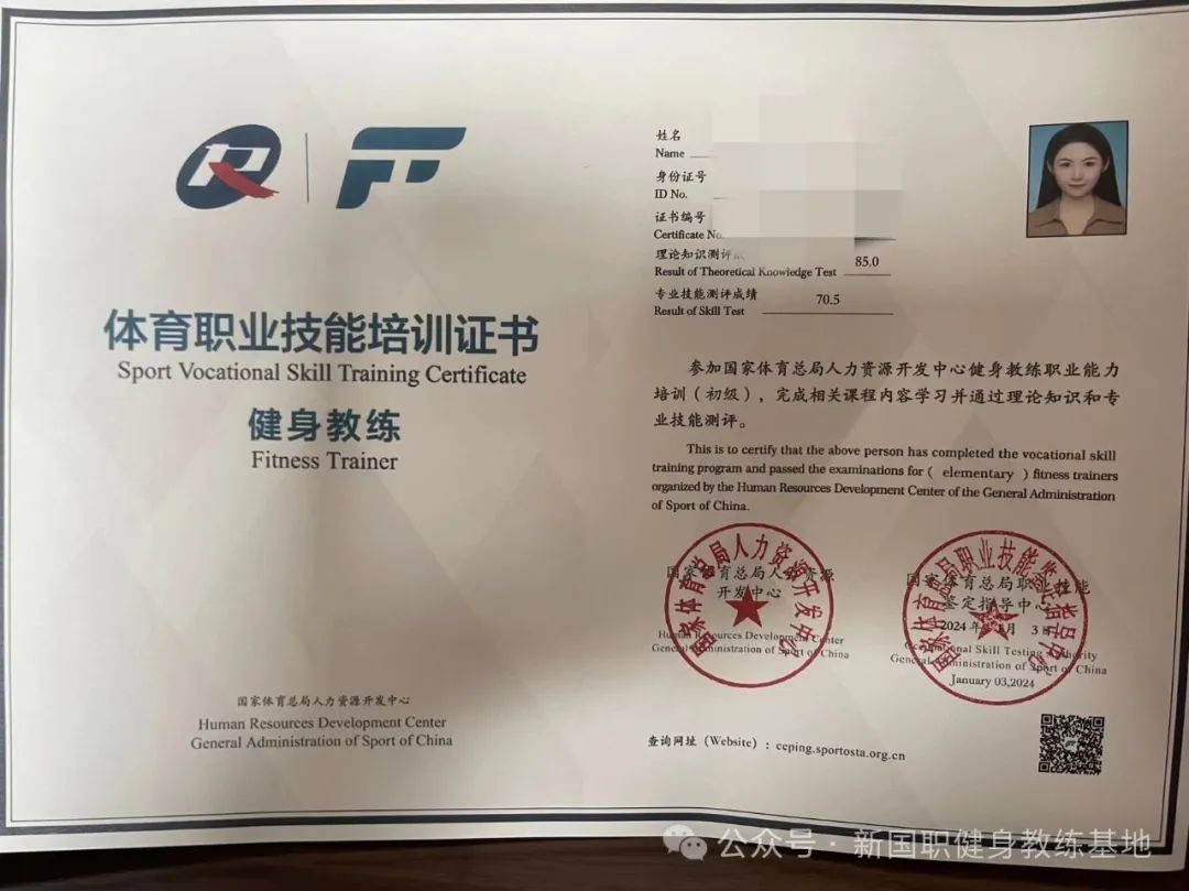 【新疆阿勒泰市】新国职健身教练职业能力(初、中级)培训班(图3)