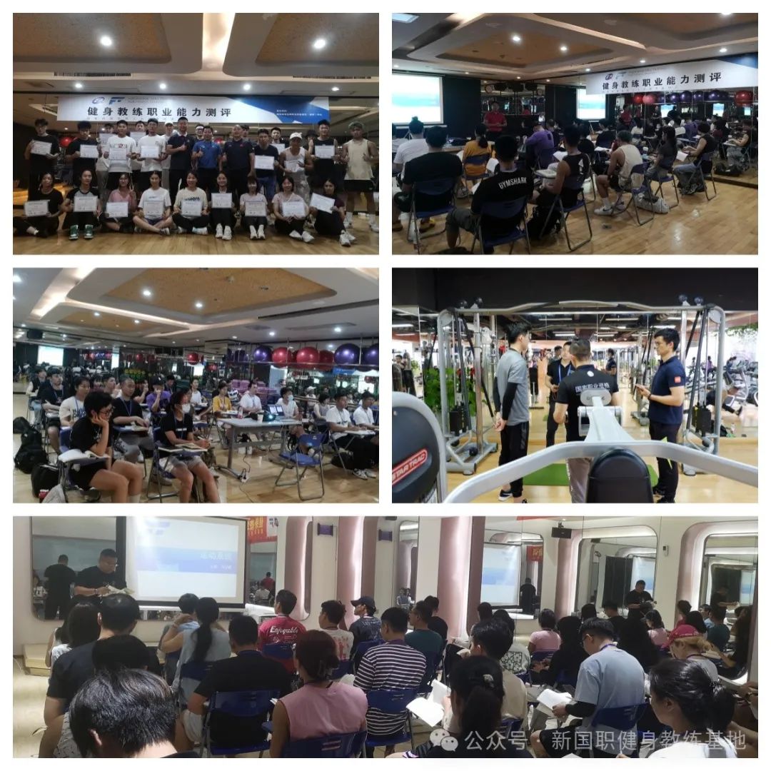 2025年【全国开班时间】新国职健身教练职业能力(初、中级)培训班中！！(图19)