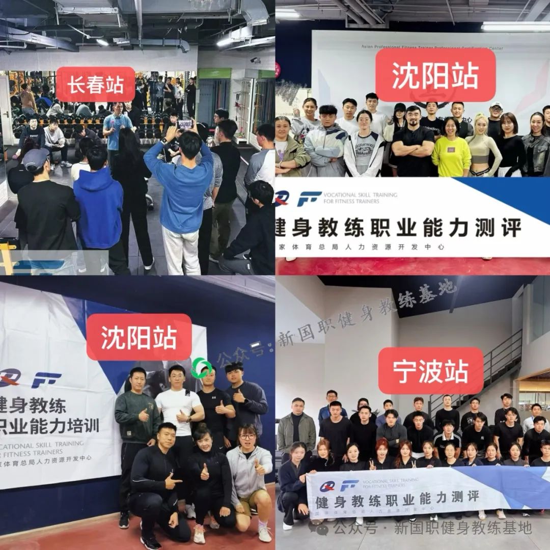 【广州市】新国职健身教练职业能力(初、中级)培训班(图11)