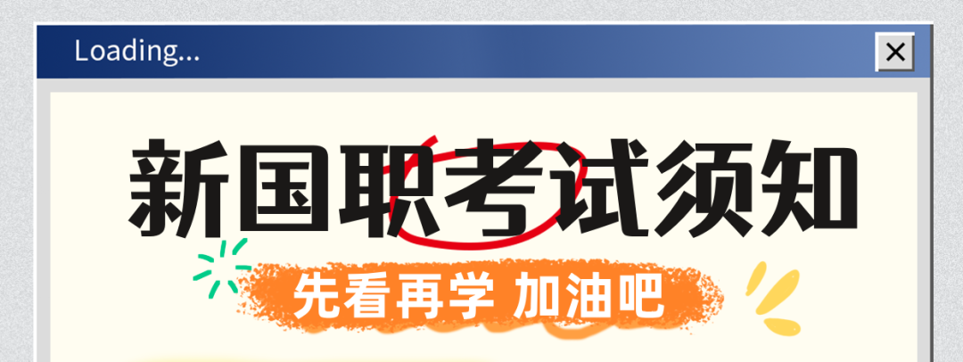 如何备考健身教练国家职业资格证书（新国职）考试？(图1)