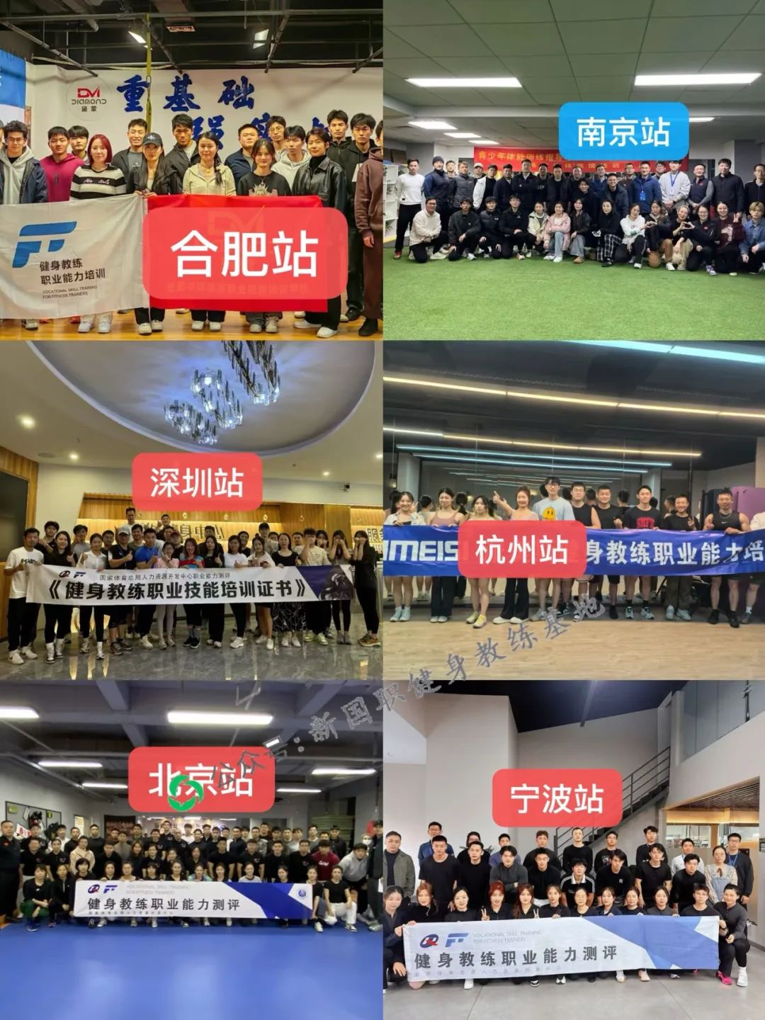 新国职健身教练东北、华北地区基地!分布(图49) 新国职健身教练东北、华北地区基地!分布(图49)