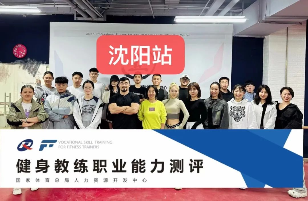 新国职健身教练东北、华北地区基地!分布(图13) 新国职健身教练东北、华北地区基地!分布(图13)