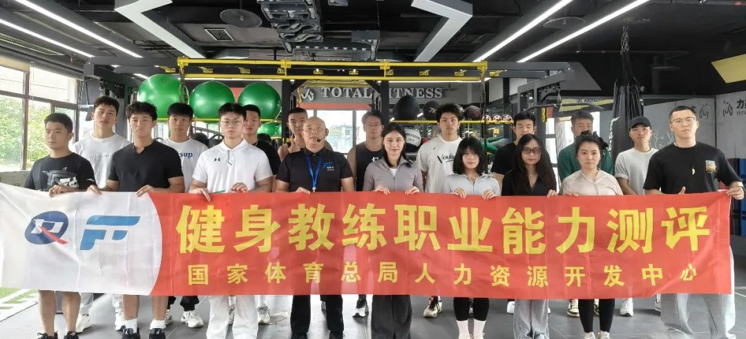 2025年健身教练资格证报考全攻略：官方认证背后的职业新机遇(图1)