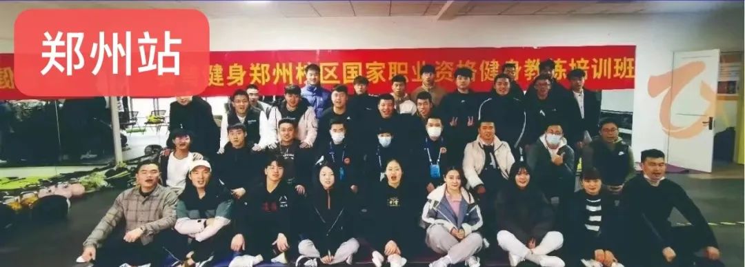 新国职健身教练基地:华中、华南地区  分布(图12) 新国职健身教练基地:华中、华南地区  分布(图12)