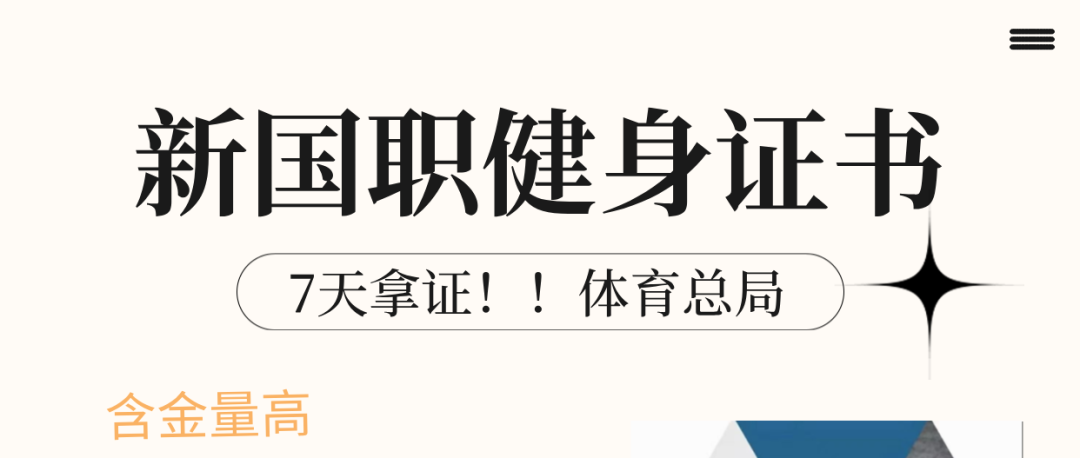 健身教练的国家职业资格证书含金量高吗？(图1)