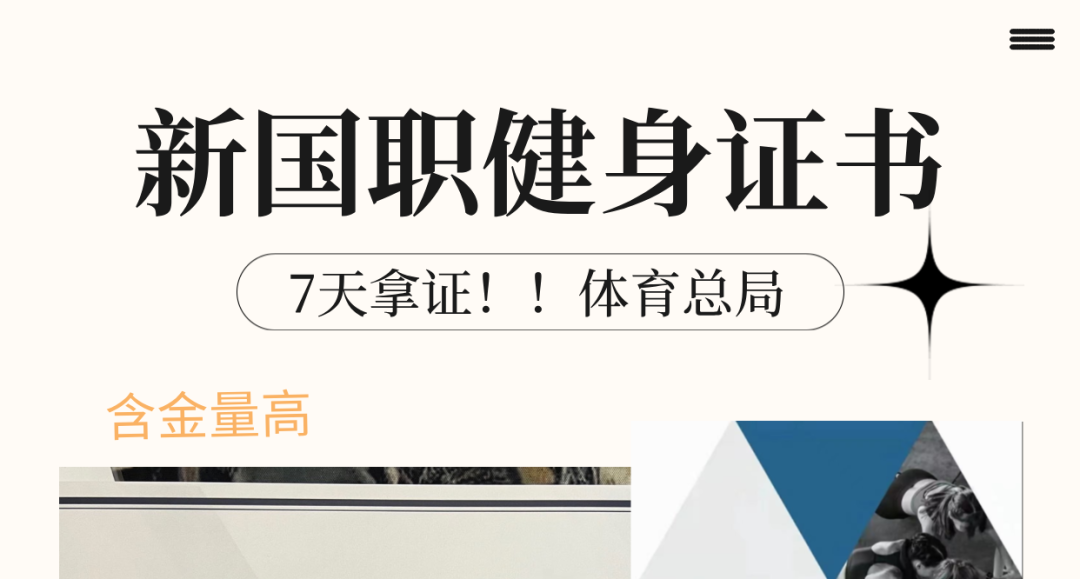 广州健身教练等级证书报名全解析(图1)