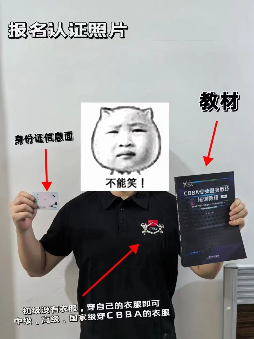 中国健美协会证书CBBA证书报名流程！(图10)