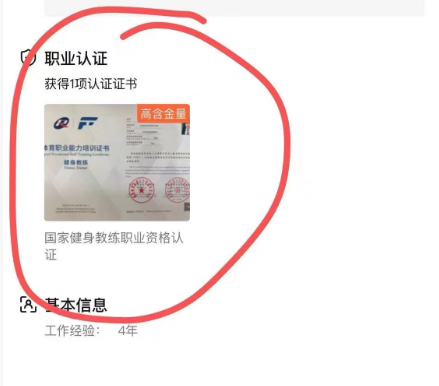 新国职证书!!各大平台认证加分最高(图3) 新国职证书!!各大平台认证加分最高(图3)
