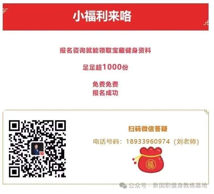 新国职健身教练培训基地(图8)