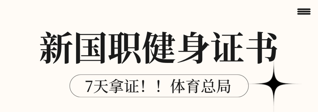新国职健身教练培训在全国多个城市设有考点！最新开班城市列表(图1)