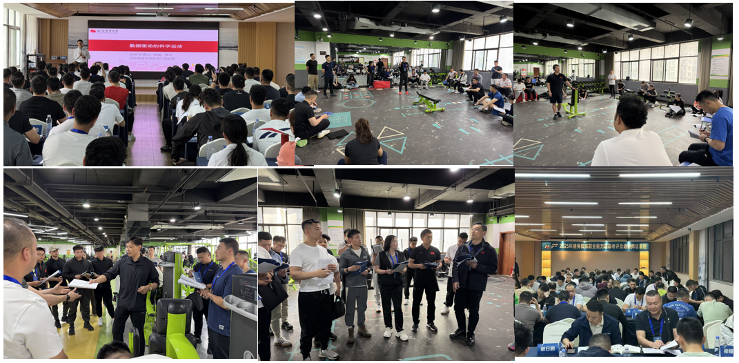 2025 年健身教练职业能力培训考评员培训师培训班在郑州举办(图2) 2025 年健身教练职业能力培训考评员培训师培训班在郑州举办(图2)