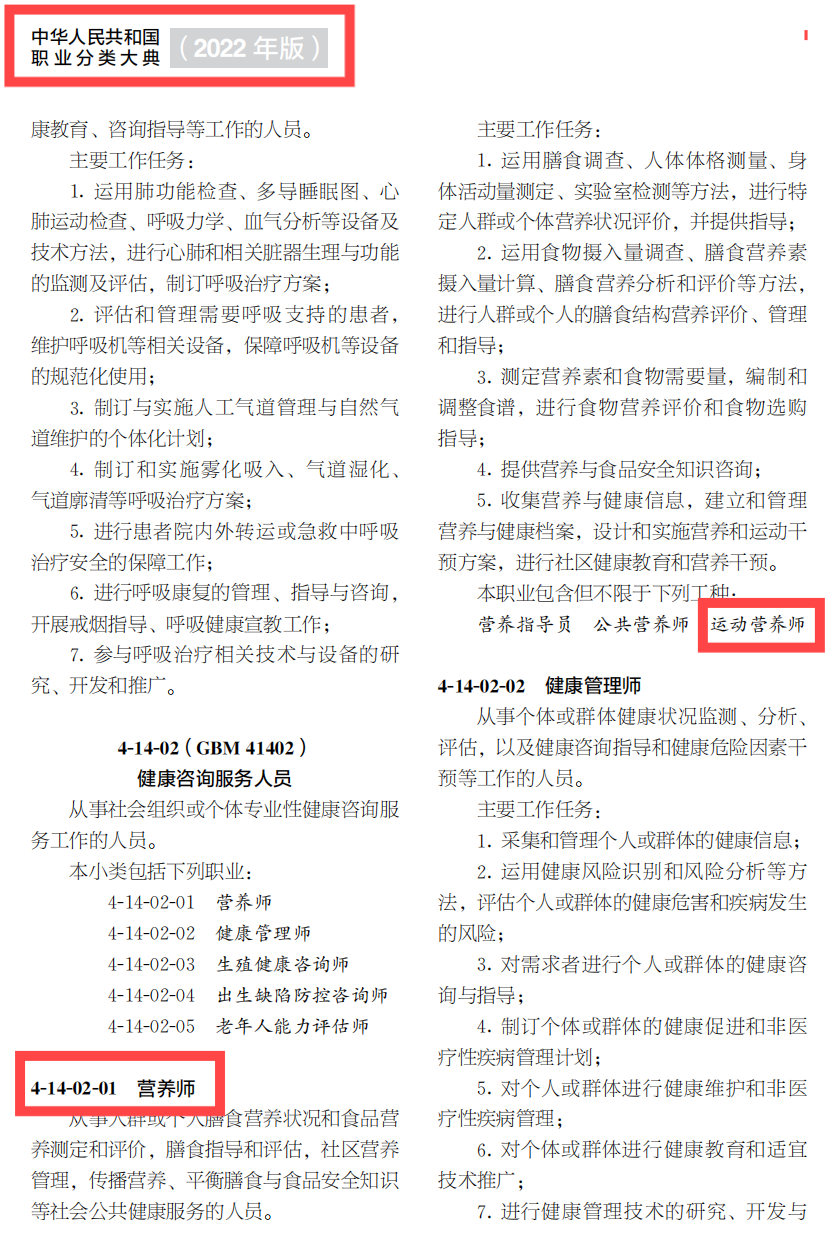 惊喜！二级运动营养师可考注册营养师，体育生 / 大专生福音(图2)