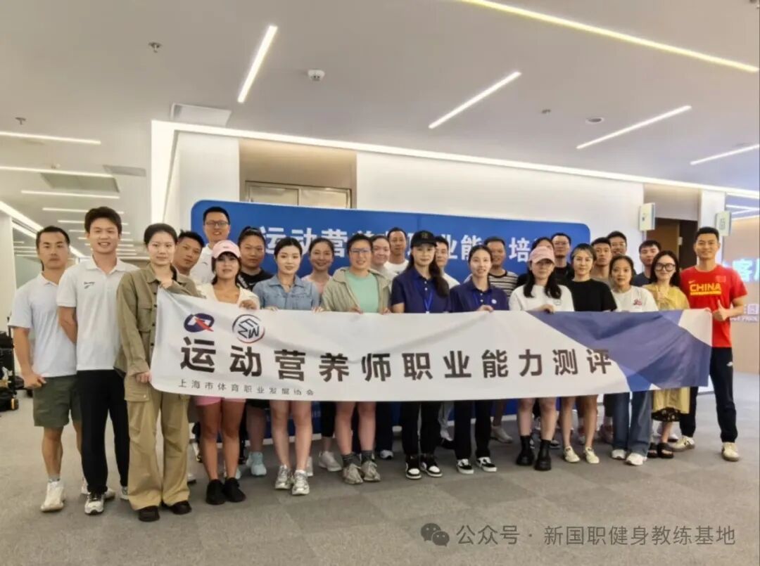 【广东珠海市】下半年|新国职健身教练职业能力(初、中级)培训班(图12)