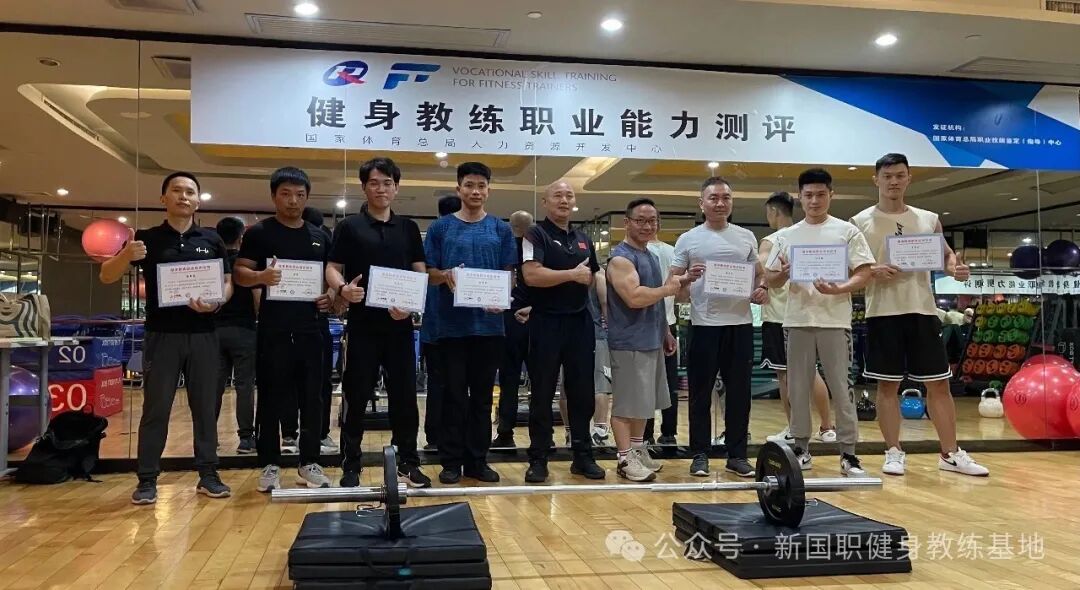 【广东珠海市】下半年|新国职健身教练职业能力(初、中级)培训班(图18)