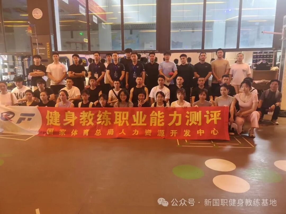 【广东珠海市】下半年|新国职健身教练职业能力(初、中级)培训班(图19)