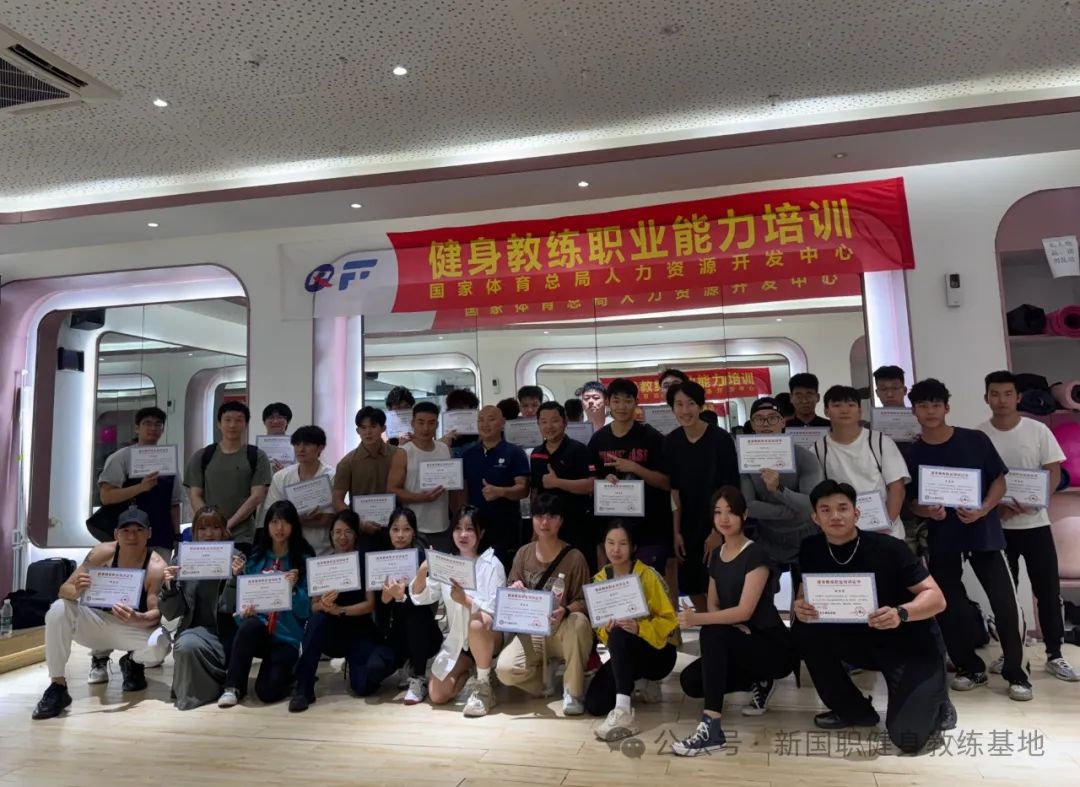 【广东珠海市】下半年|新国职健身教练职业能力(初、中级)培训班(图20)
