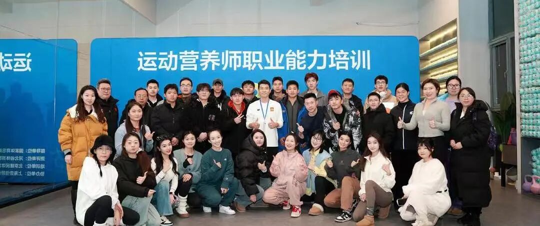 2025年10-12月（新国职）运动营养师（高级）职业培训开班计划！(图31)