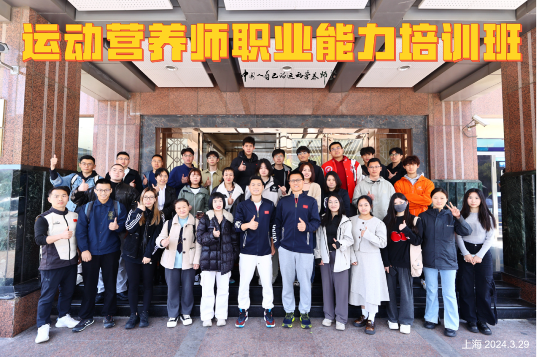 2025年10-12月（新国职）运动营养师（高级）职业培训开班计划！(图34)