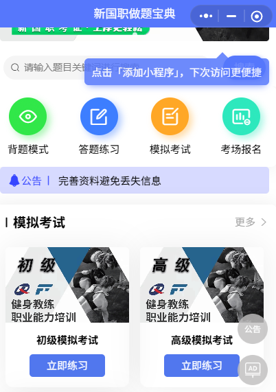 别再死啃教材！新国职理论刷题，这款小程序比 APP 好用 10 倍(图1)