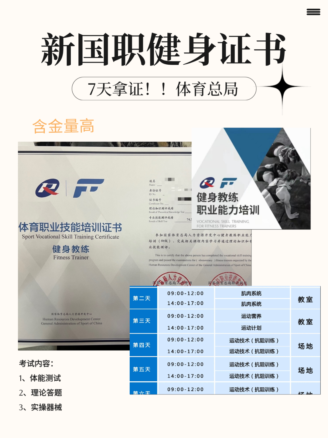 国职健身教练考试通关攻略！理论 + 实操 + 体能拆解，新手稳上岸(图2)