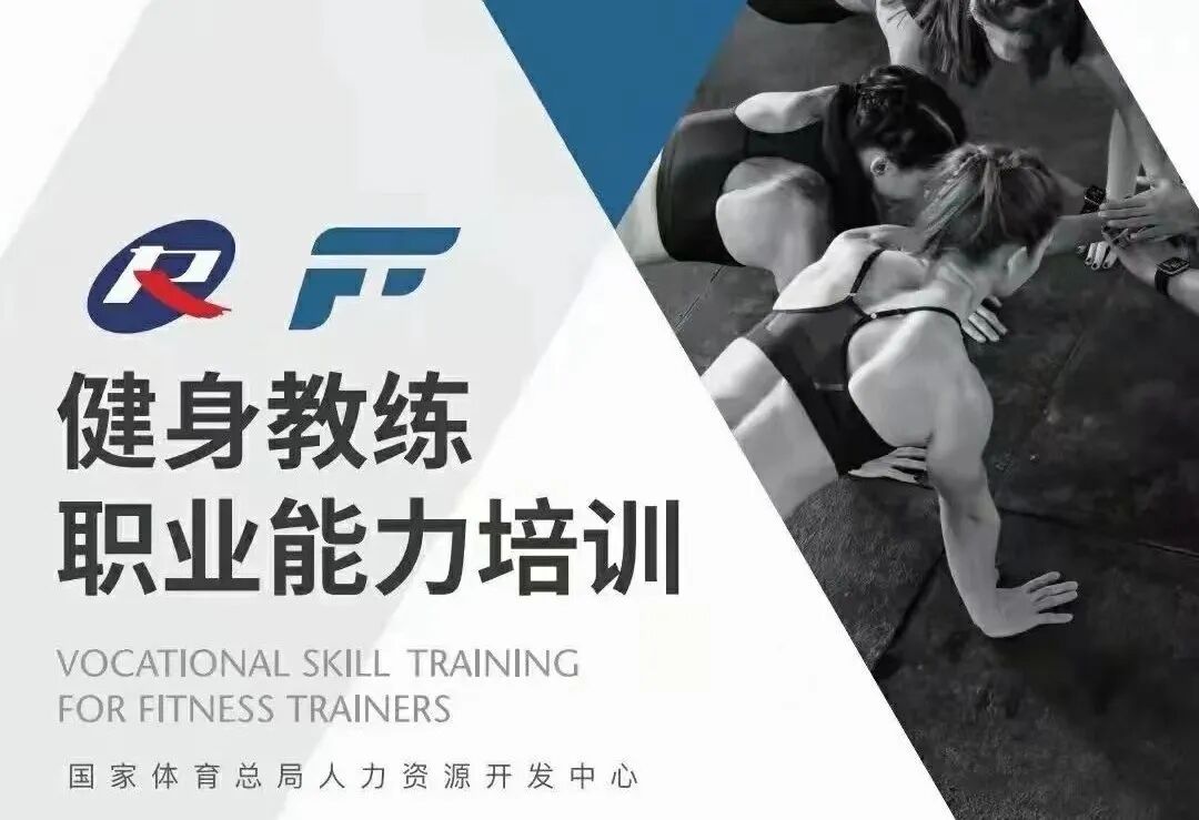 初级健身教练国职备考全攻略！从报到到拿证，这些要点别踩漏(图1)