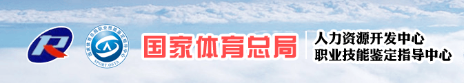 【2026年】全国新国职健身教练职业能力(初、中级)培训报名时间安排！！(图30)