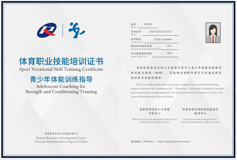 【广州】12月青少年体能训练指导(新国职)职业技能培训班！(图3)