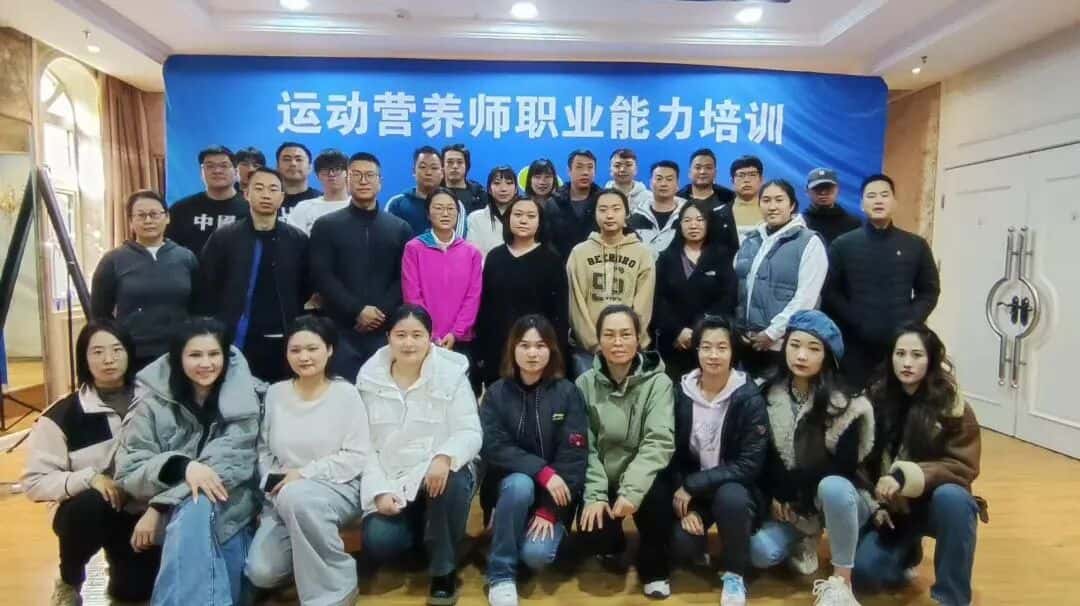2026年【新国职】运动营养师三级（高级）职业培训开班计划！(图45)