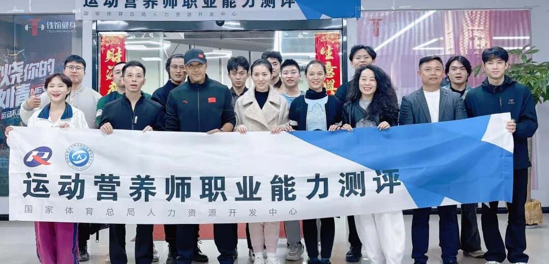 2026年【新国职】运动营养师三级（高级）职业培训开班计划！(图49)