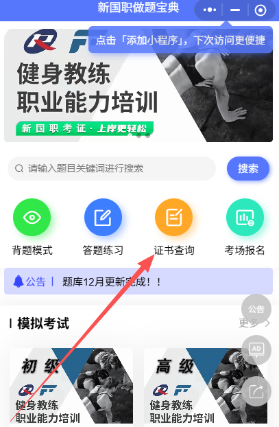 新国职健身教练成绩/证书查询操作指南！微信上查询方法！快捷简便(图5)