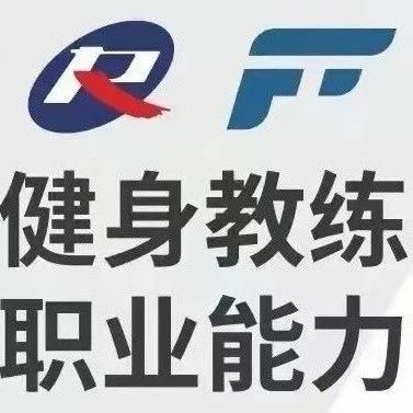 3步教你如何选对“健身教练证书”