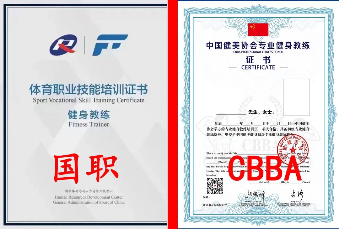 线下新国职与线上 CBBA 证书：健身行业的双保险
