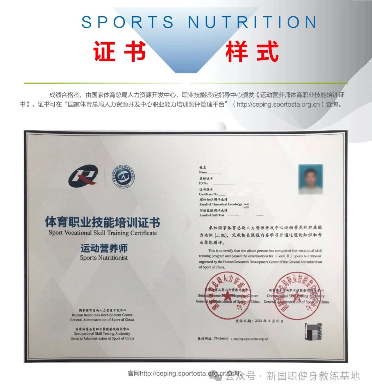 新国职运动营养师培训，这些内容你了解吗？