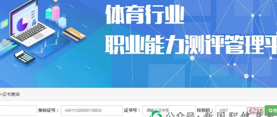 新国职健身教练考证成绩查询全攻略，速看！