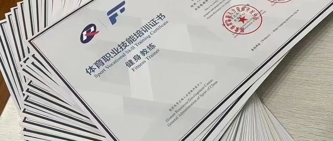 国家职业资格健身教练认证取消：健身行业迎来变革新机遇