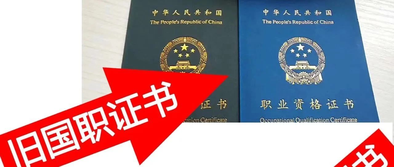 健身教练为啥取消旧国职证书了？推出新国职证书