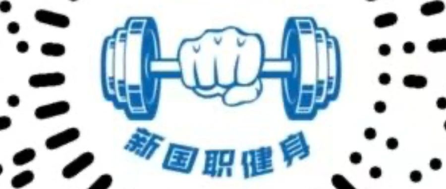 新国职健身教练备考秘籍，刷题宝典！高分拿证！