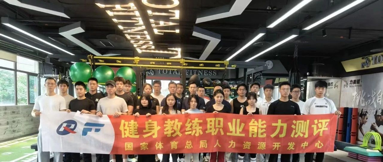 新国职健身教练培训基地
