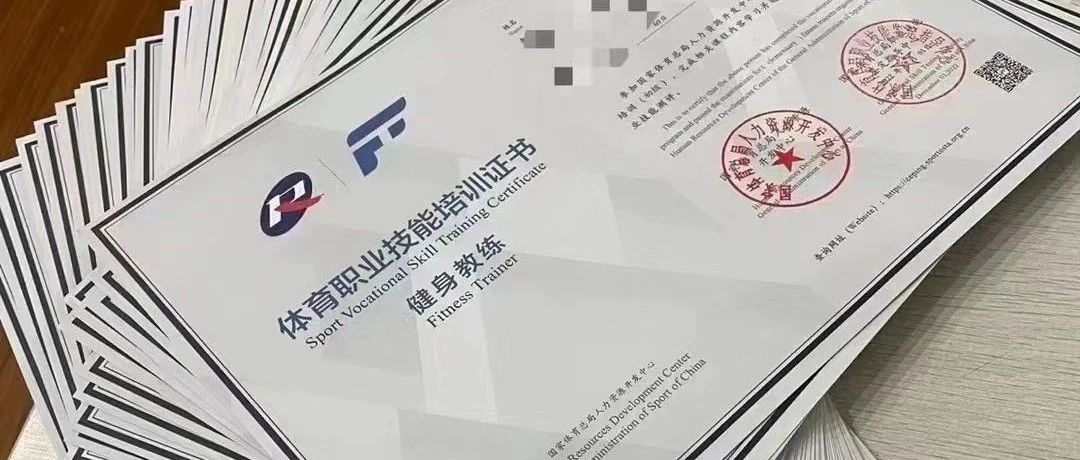 健身教练国家职业资格证书（新国职）报考条件全解析