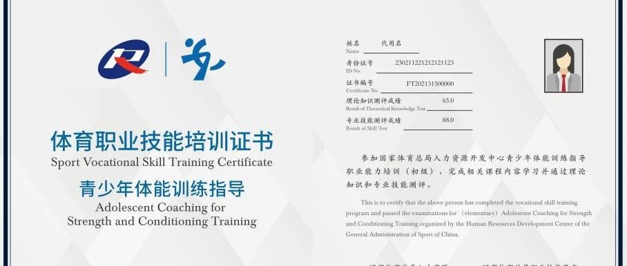 广州8月青少年体能训练指导(新国职)职业技能培训班！