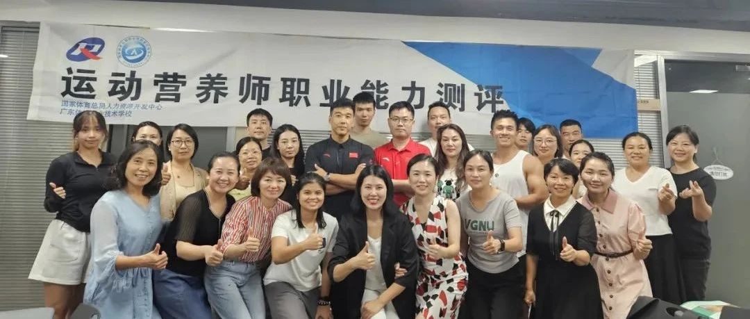 2025年7-12月（新国职）运动营养师（高级）职业培训开班计划！集训和考试通知！