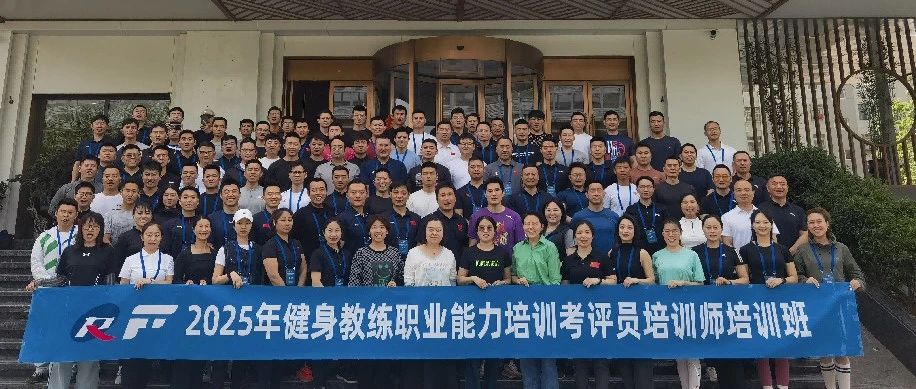 怎么才能新国职健身教练培训师考评员？