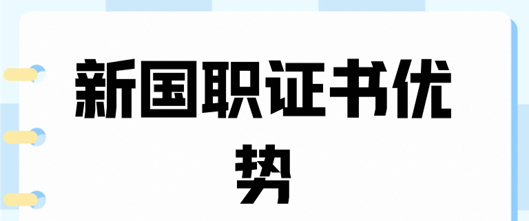 揭秘新国职健身教练的高含金量！