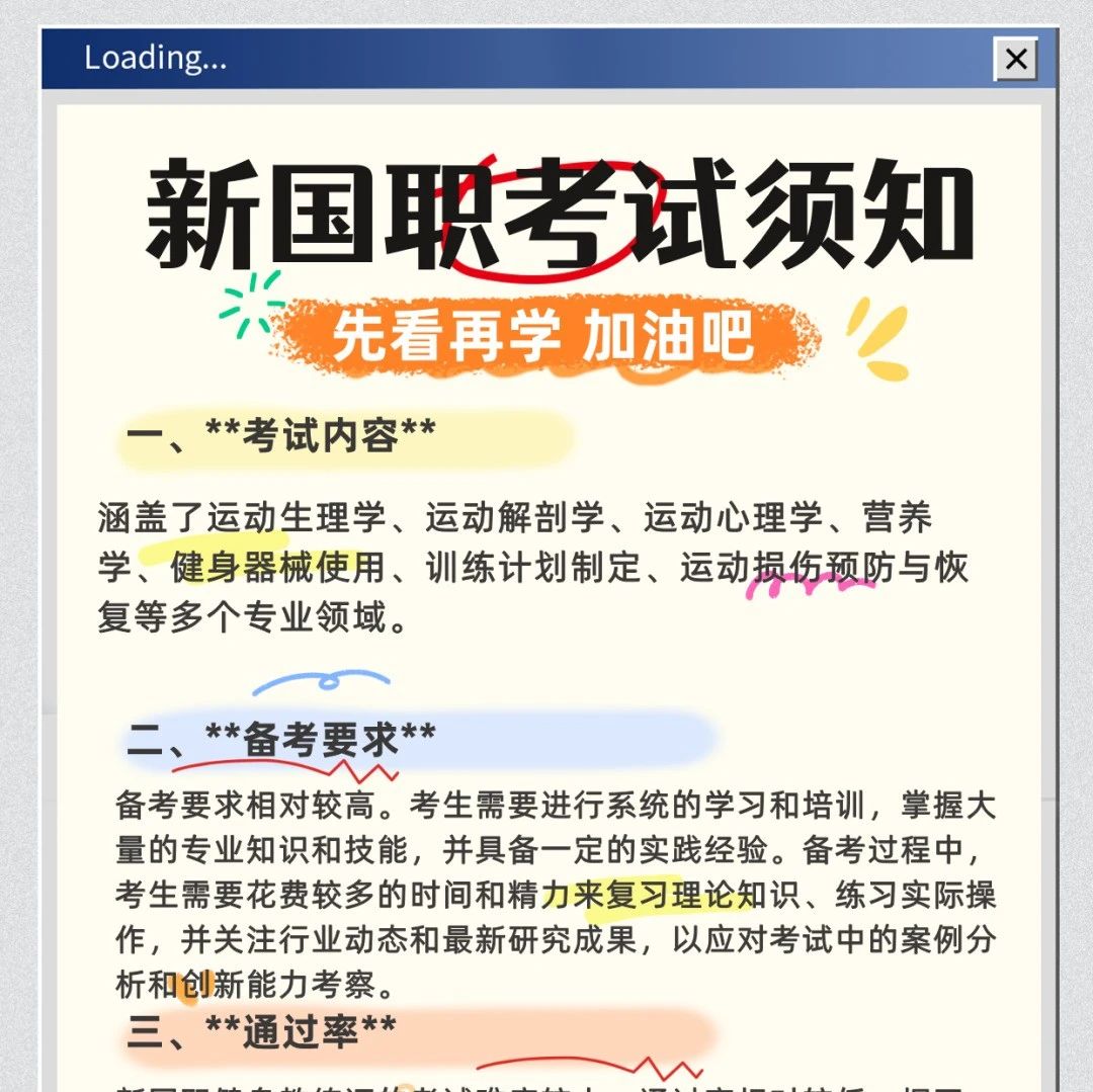 新国职健身教练证考试考什么？一文全知道
