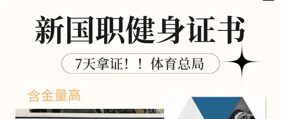 国职健身教练考试通关攻略！理论 + 实操 + 体能拆解，新手稳上岸