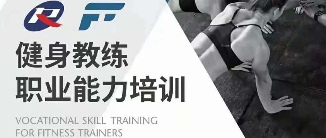 健身教练新国职考证报考指南：条件、流程全解析